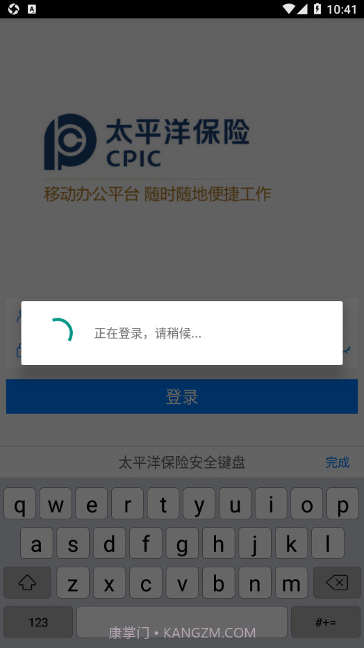 太保e办截图3 太保e办截图3
