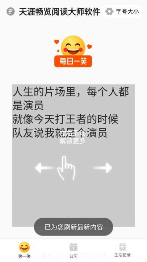 天涯畅览阅读大师截图4