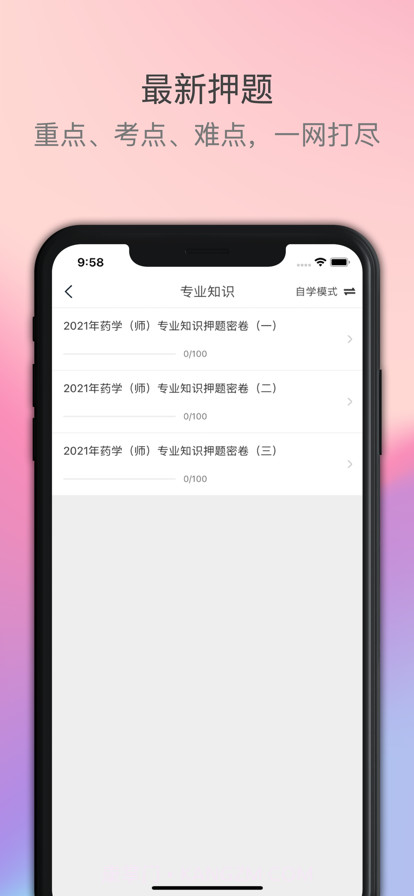 初级药师题库2022截图3
