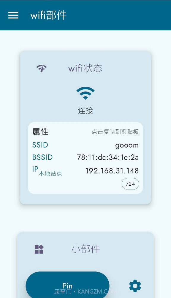 wifi部件截图3 wifi部件截图3