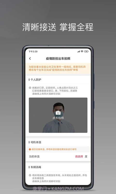 铃滴出行司机端截图3 铃滴出行司机端截图3