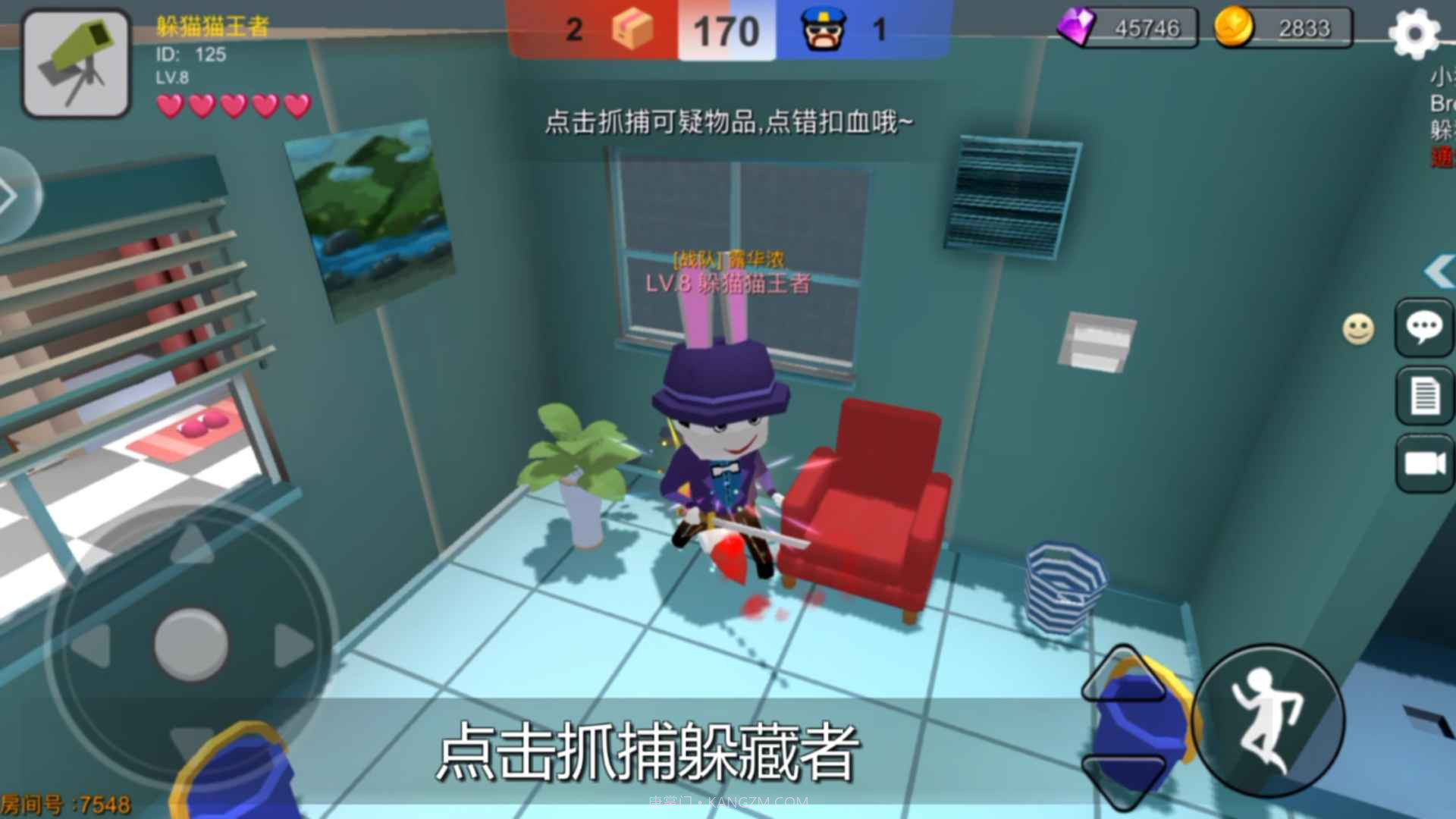 躲猫猫大乱斗v3.6截图2