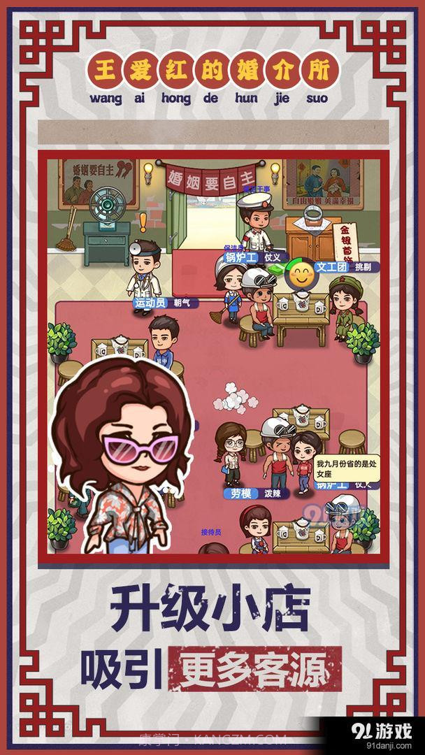 王爱红的婚介所截图2 王爱红的婚介所截图2