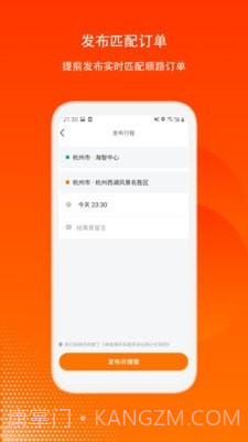 嘀嗒顺风车车主截图2 嘀嗒顺风车车主截图2