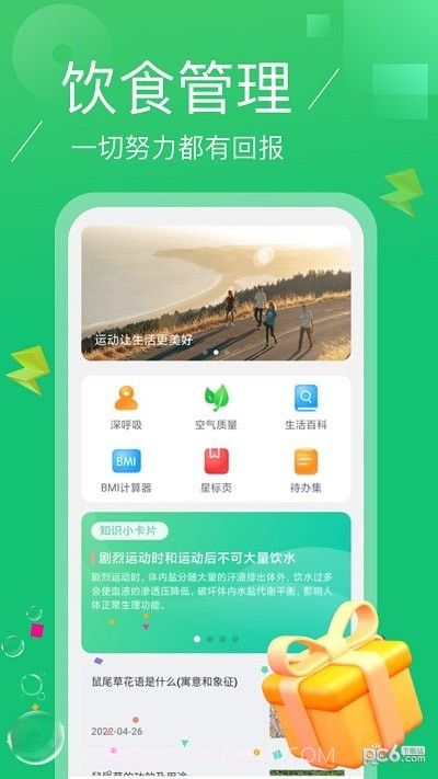 点点计步截图3 点点计步截图3