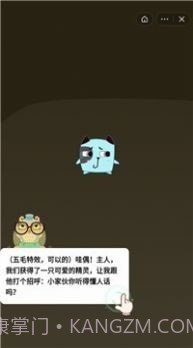 我妈养精灵截图2 我妈养精灵截图2