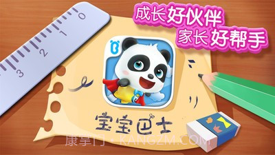 宝宝玩具小镇截图5 宝宝玩具小镇截图5