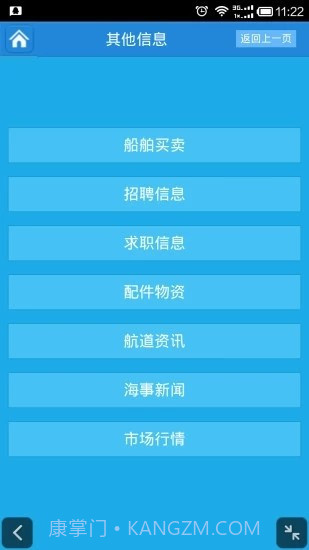 船讯通截图2 船讯通截图2