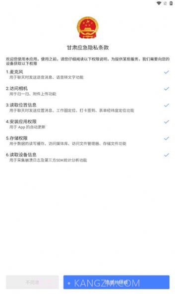 甘肃应急截图3 甘肃应急截图3