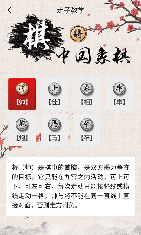 泽锋象棋大师截图3 泽锋象棋大师截图3