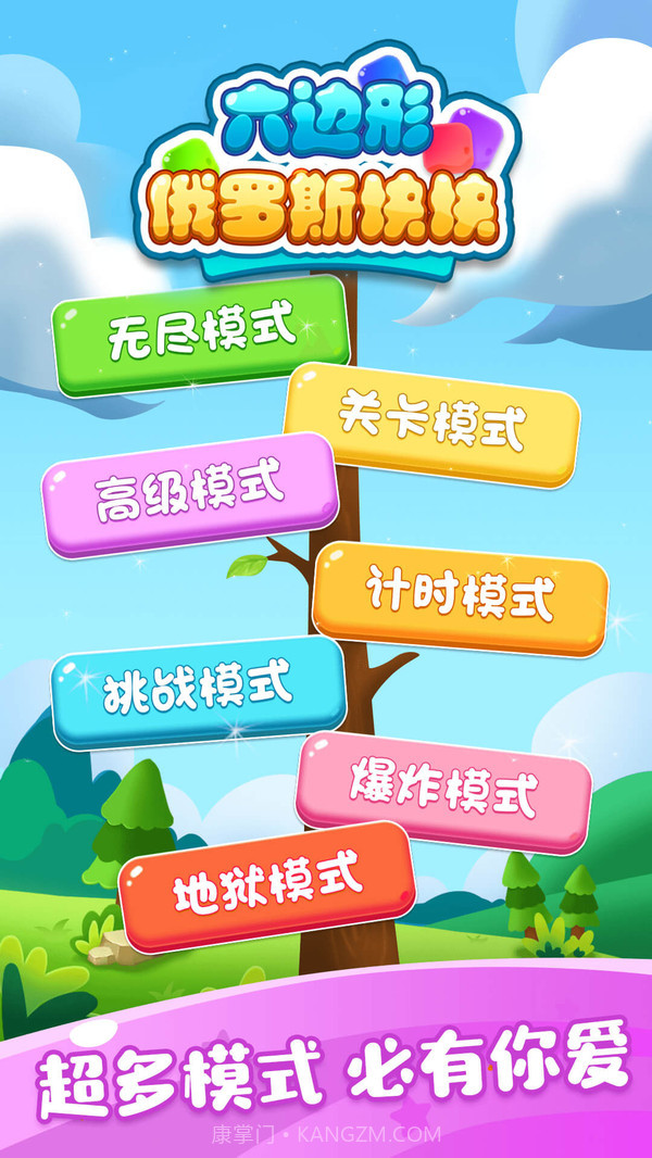 六边形俄罗斯块块中文截图2