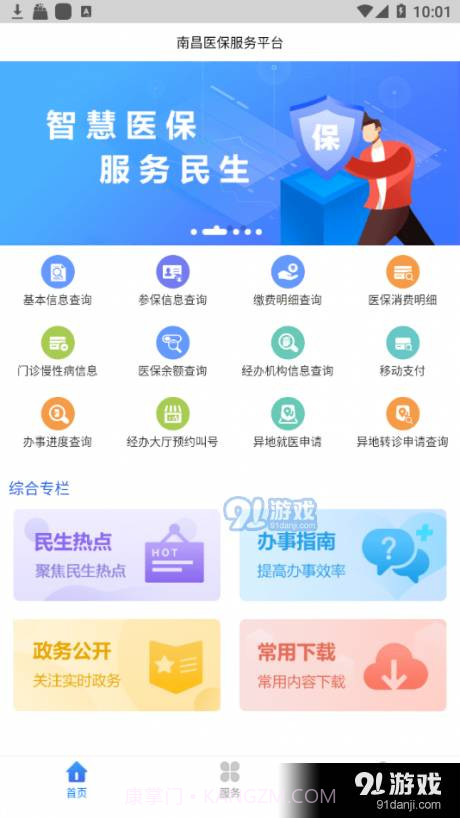 南昌智慧医保截图2