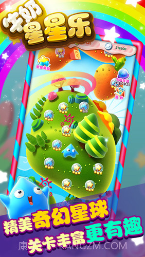 牛奶星星乐截图4