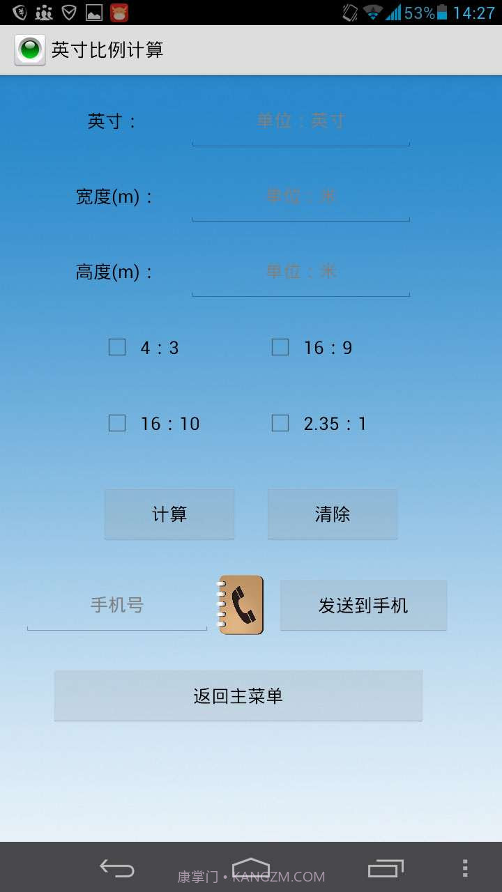 投影计算器截图2 投影计算器截图2