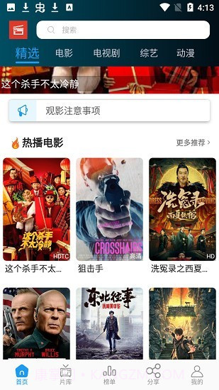 中录影视Android版截图3