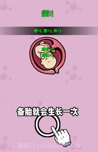 养宝宝模拟截图4