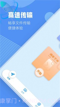 手机互传同步助手截图1 手机互传同步助手截图1