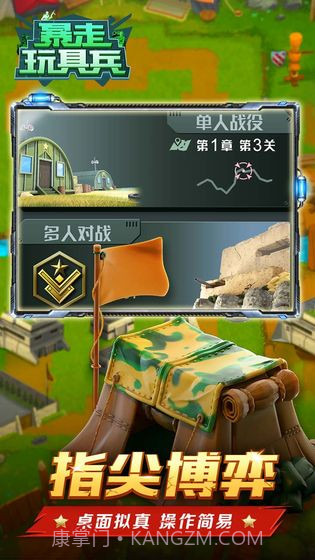 暴走玩具兵官方版截图2