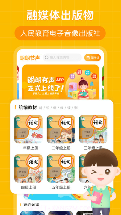 朗朗书声截图1 朗朗书声截图1