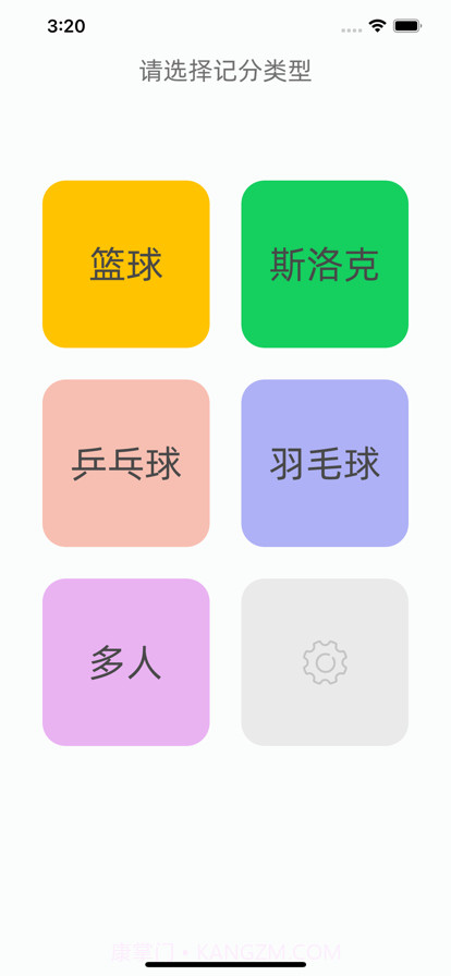 比赛记分板截图3 比赛记分板截图3