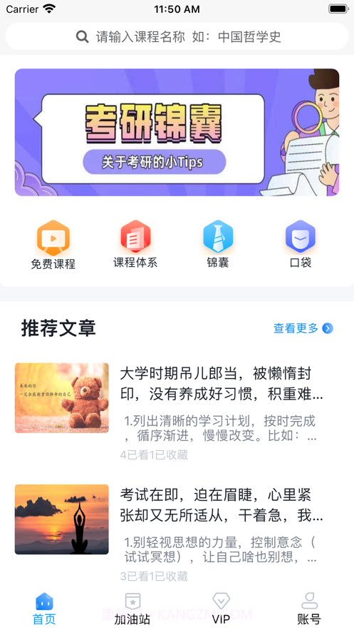 研背包截图2 研背包截图2