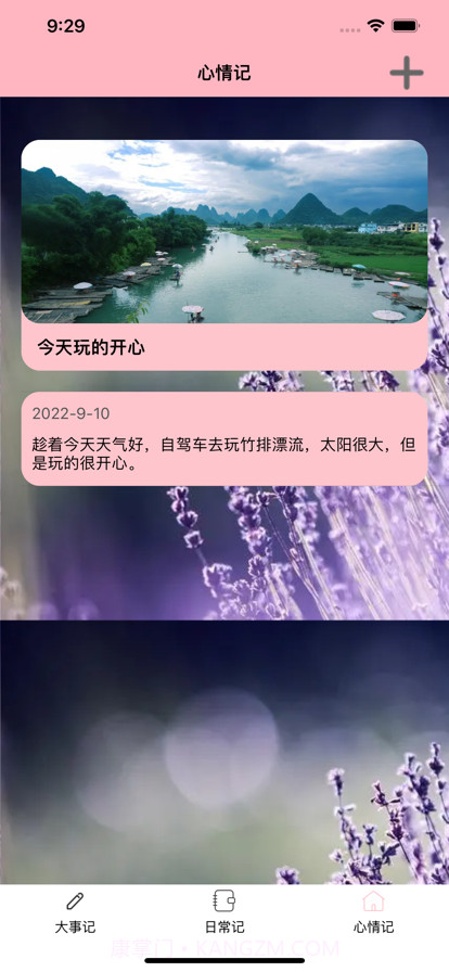 记录点点滴滴截图3 记录点点滴滴截图3