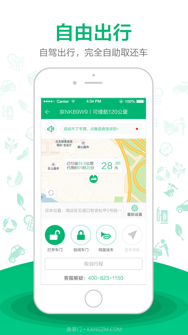 壹壹出行截图4 壹壹出行截图4