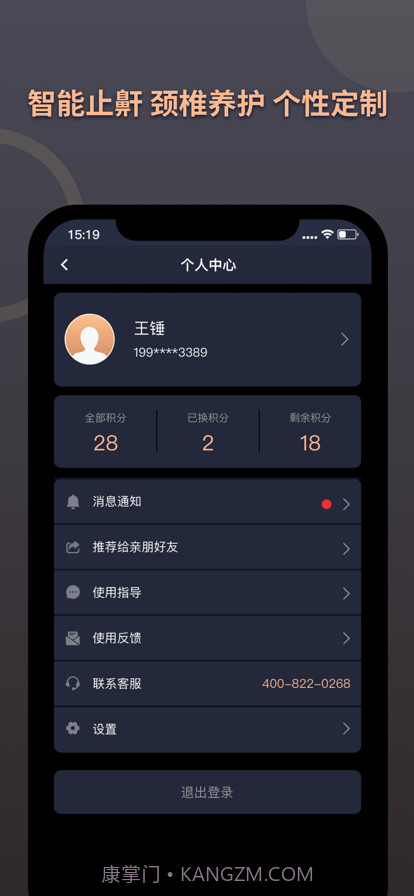 智能止鼾枕控制系统截图3