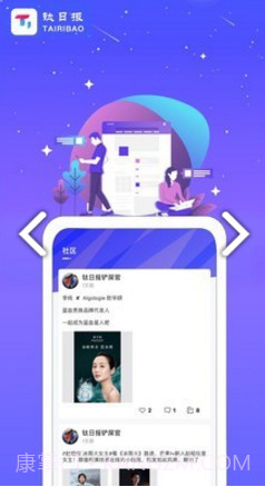 钛日报明星最新动态V1.1.1 安卓免费版截图2