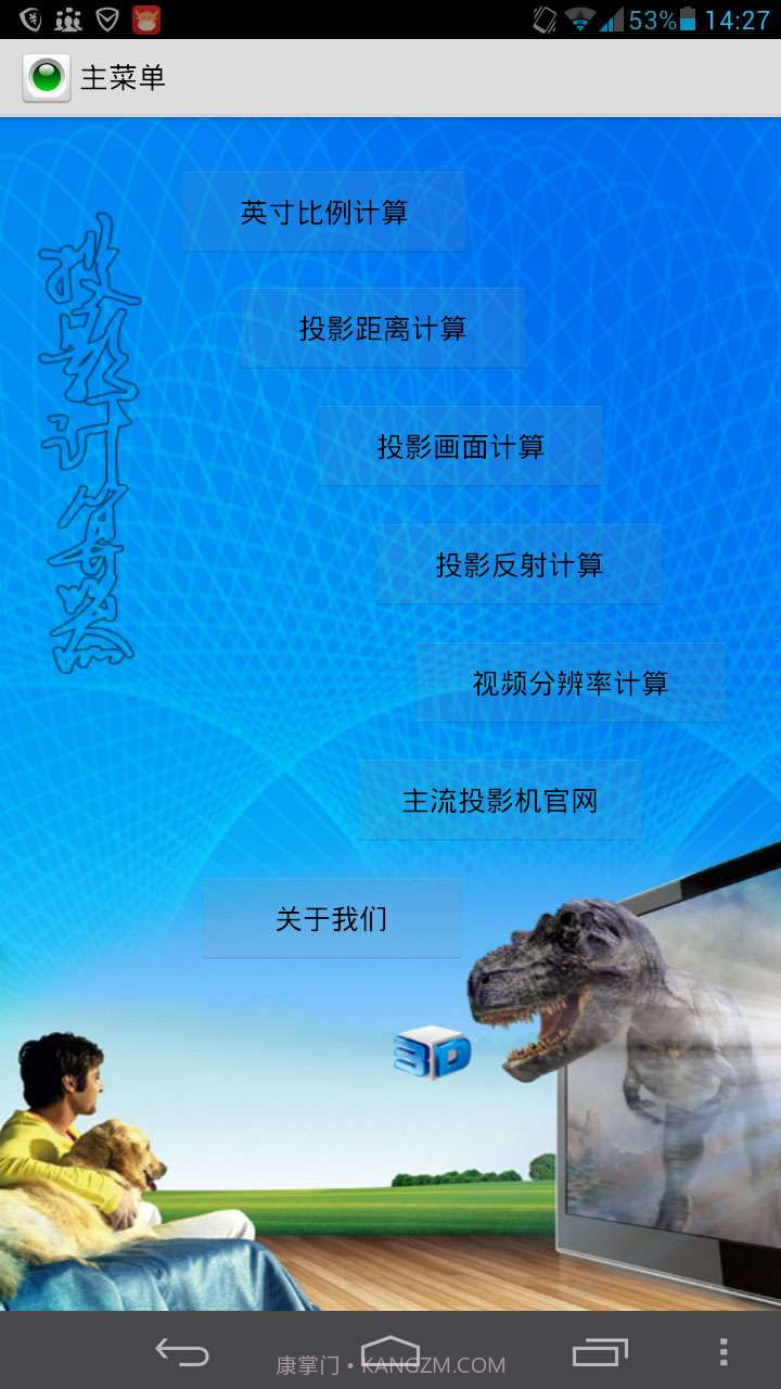 投影计算器截图1 投影计算器截图1