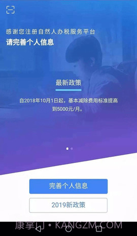 国家个税(个人所得税)截图2 国家个税(个人所得税)截图2