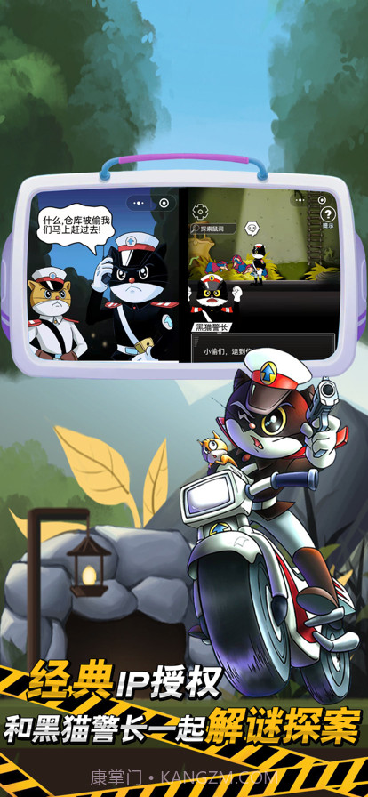 黑猫警长截图1 黑猫警长截图1