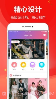 请柬大师截图1 请柬大师截图1