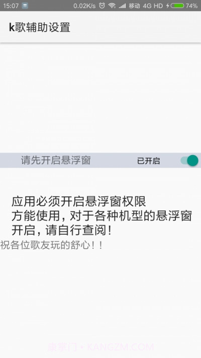 全民k歌辅助截图2 全民k歌辅助截图2