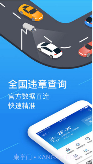 全国违章查询截图1