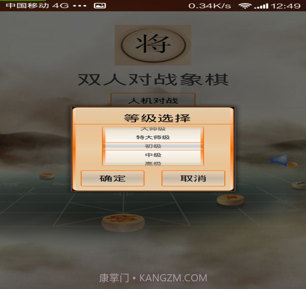 双人对战象棋截图5 双人对战象棋截图5