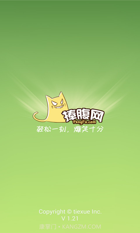 捧腹笑话截图1 捧腹笑话截图1