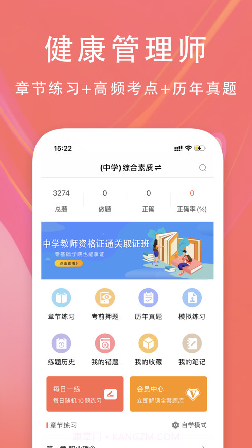 中学教师资格证考试题库2022截图1