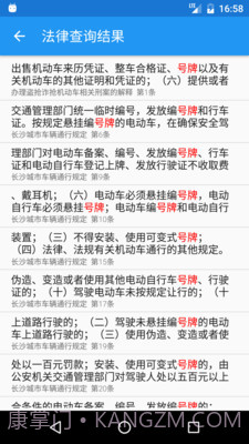 交警助手截图4 交警助手截图4