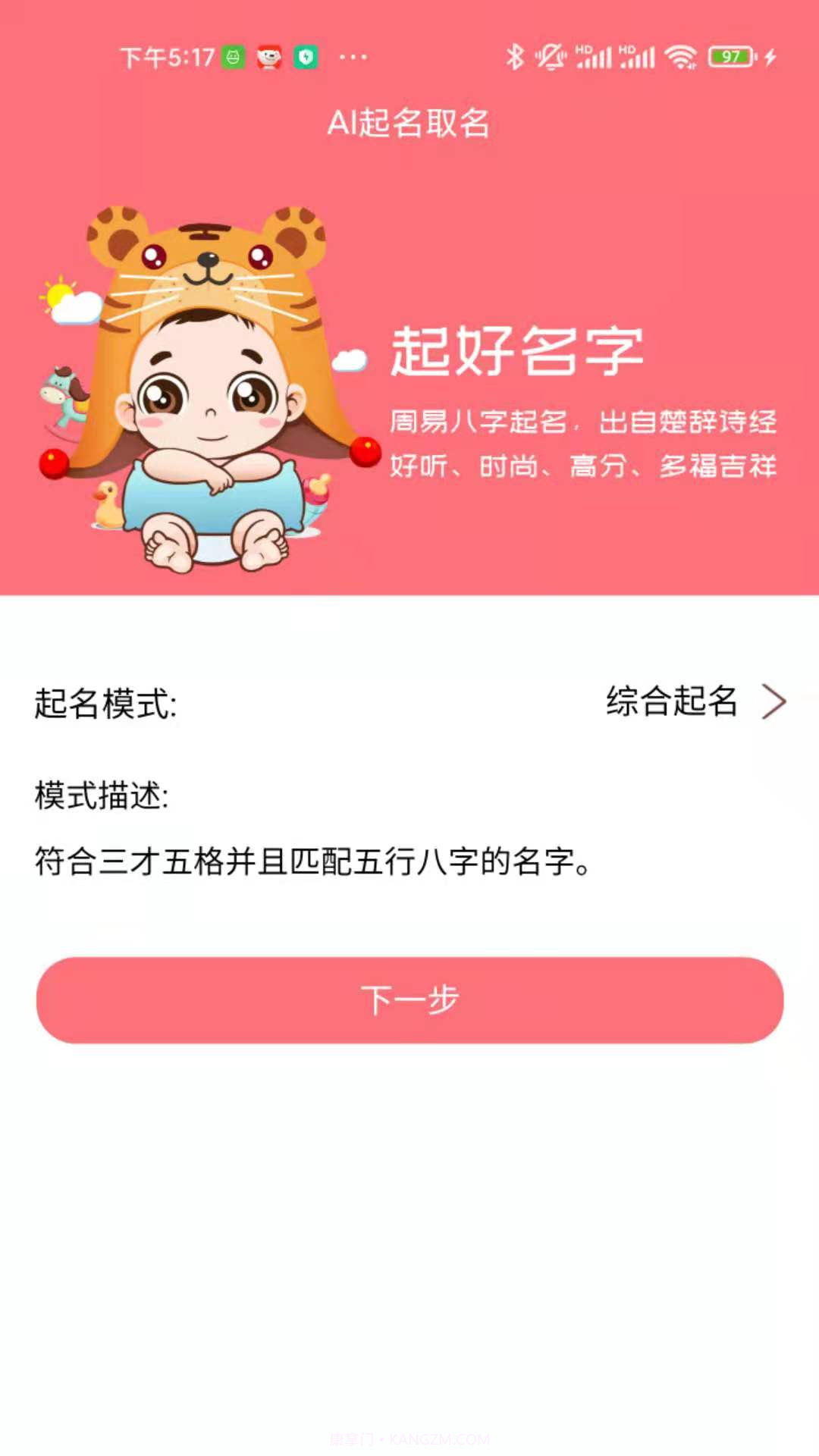 AI宝宝起名取名截图2 AI宝宝起名取名截图2
