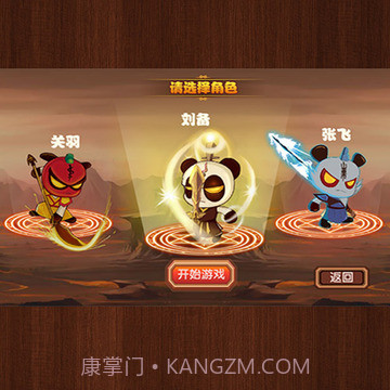 新三国小镇截图1