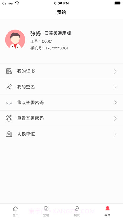 云签署截图6 云签署截图6