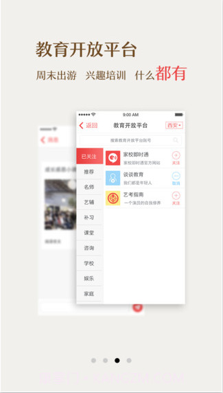 教育人人通截图3