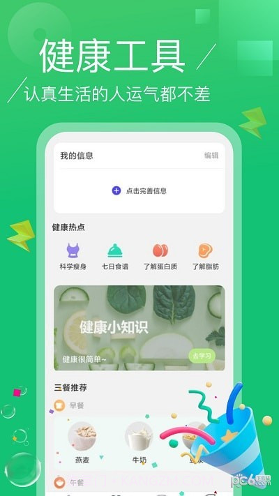 点点计步截图2 点点计步截图2