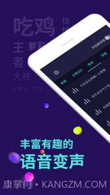 百变变声器截图1