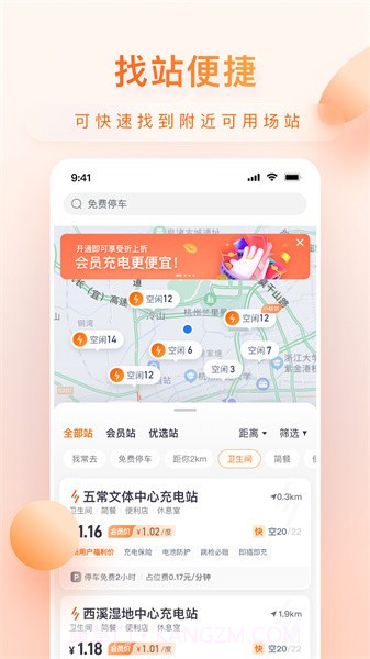 小桔充电最新版截图3