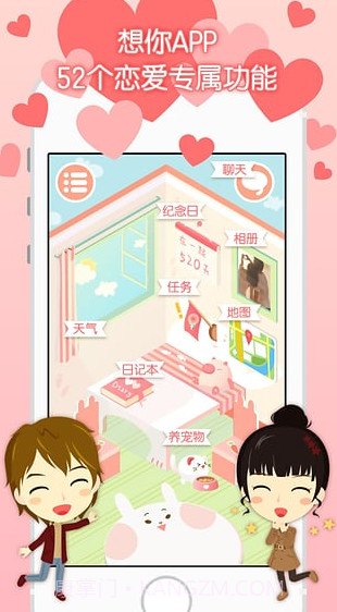 想你截图1 想你截图1