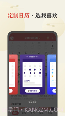 中华万年历旧版截图3