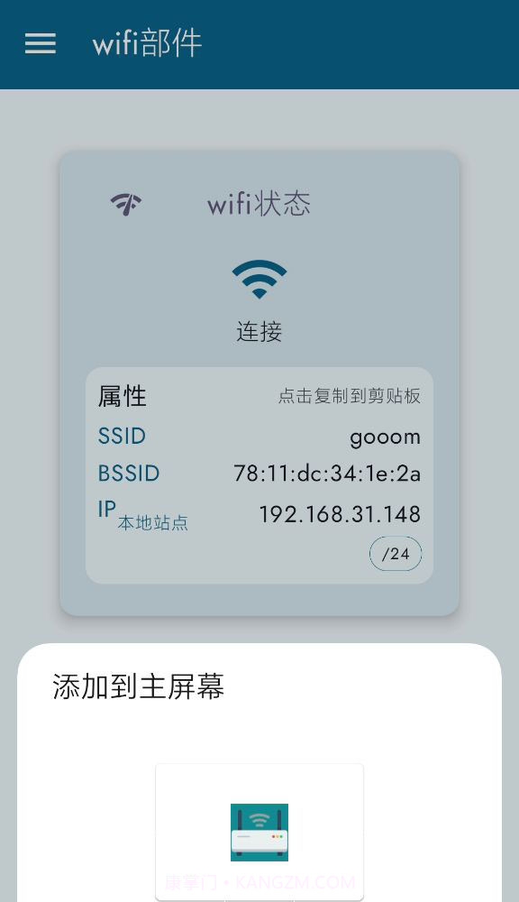 wifi部件截图1 wifi部件截图1