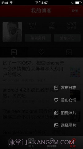 网易博客截图5 网易博客截图5